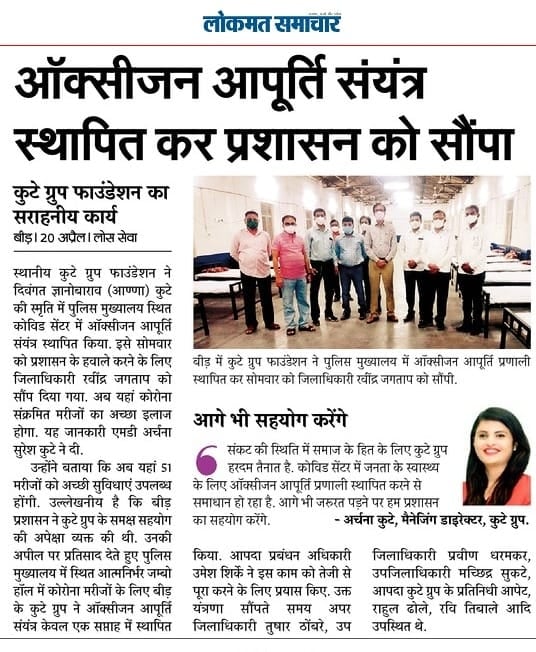 Daily Lokmat Samachar highlighted work of The Kute Group Foundation during COVID-19 pandemic