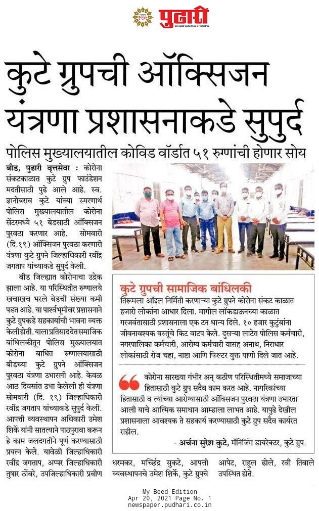 Daily Pudhari highlighted The Kute Group Foundation setup of Oxygen Supply Facility at Covid Center in Beed