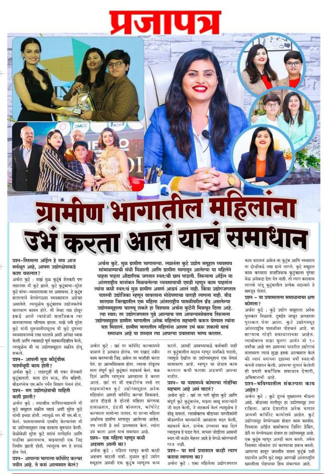 Leading Newspaper published the Success journey of Chief Managing Director of The Kute Group, Mrs Archana Suresh Kute