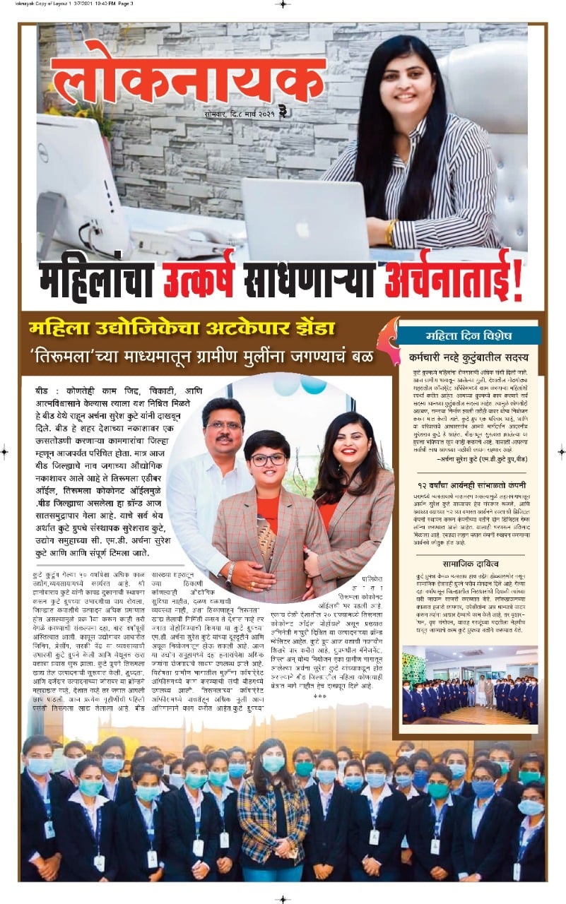 Leading daily Loknayak highlighted the success story of Mrs. Archana Suresh Kute (MD-The Kute Group)