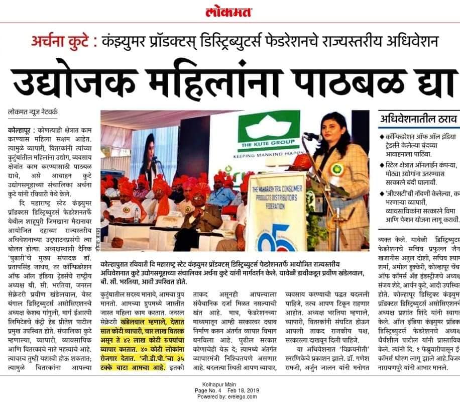 Speech of Mrs. Archana Kute at Consumer Products Distribution Federation