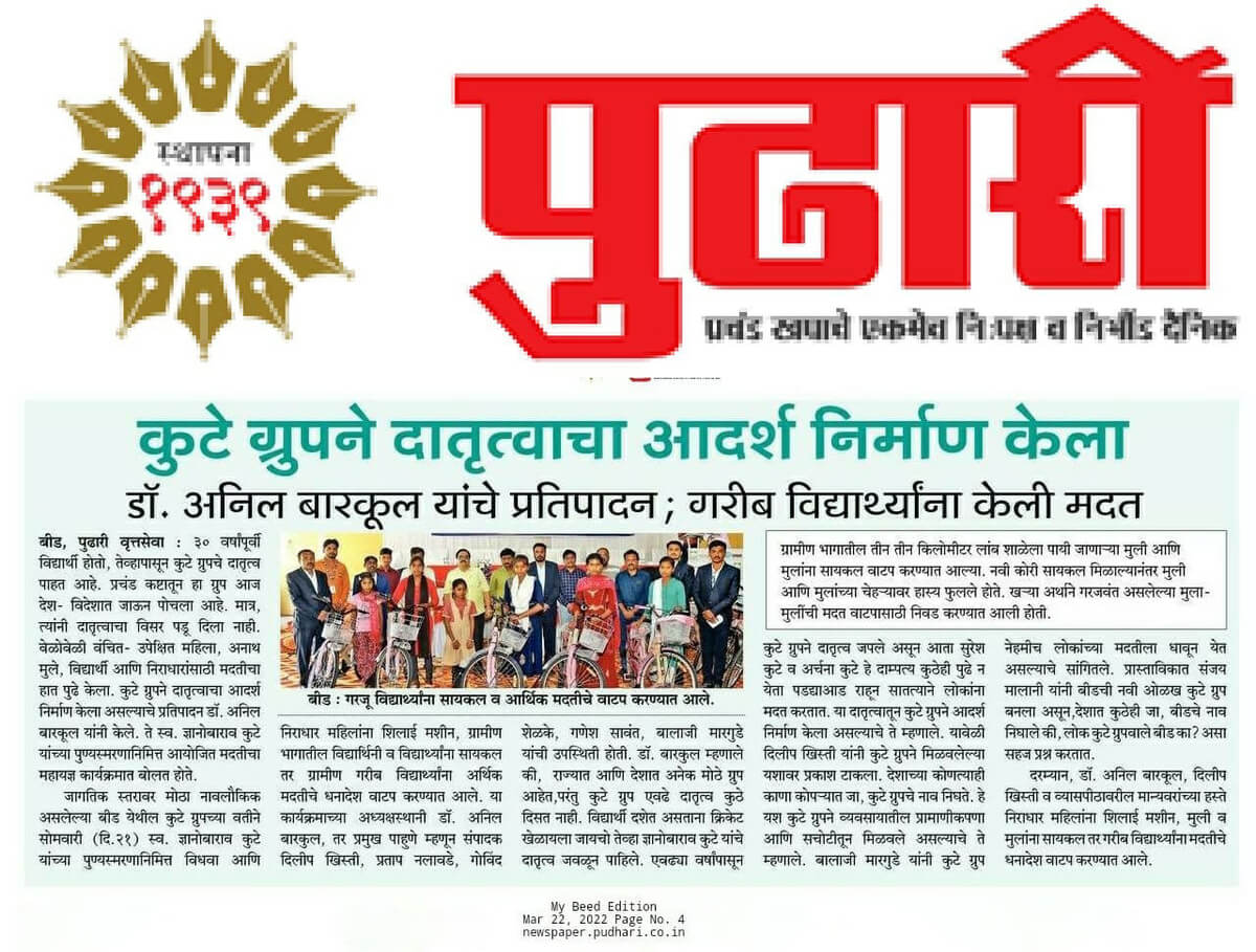 Acts of generosity by Kute Group Foundation featured in Dainik Pudhari