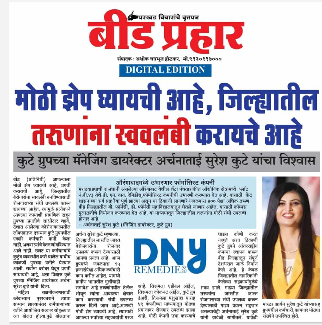 In Chhatrapati Sambhaji Nagar (Aurangabad), DNY Remedies will be operational – Dainik Beed Prahar