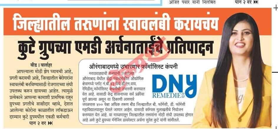 DNY Remedies will be operational in Chhatrapati Sambhaji Nagar (Aurangabad) – Dainik Lokprashna