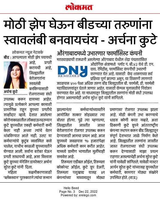 In Chhatrapati Sambhaji Nagar (Aurangabad), DNY Remedies will be operational – Dainik Lokmat