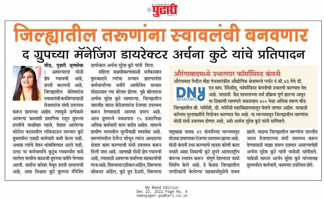 DNY Remedies will be operational in Chhatrapati Sambhaji Nagar (Aurangabad) – Dainik Pudhari