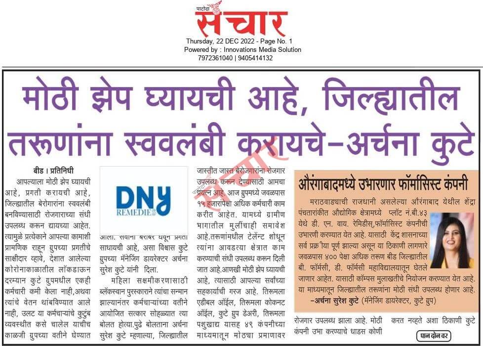 DNY Remedies will be operational in Sambhajinagar (Aurangabad) – Featured by Dainik Sanchar