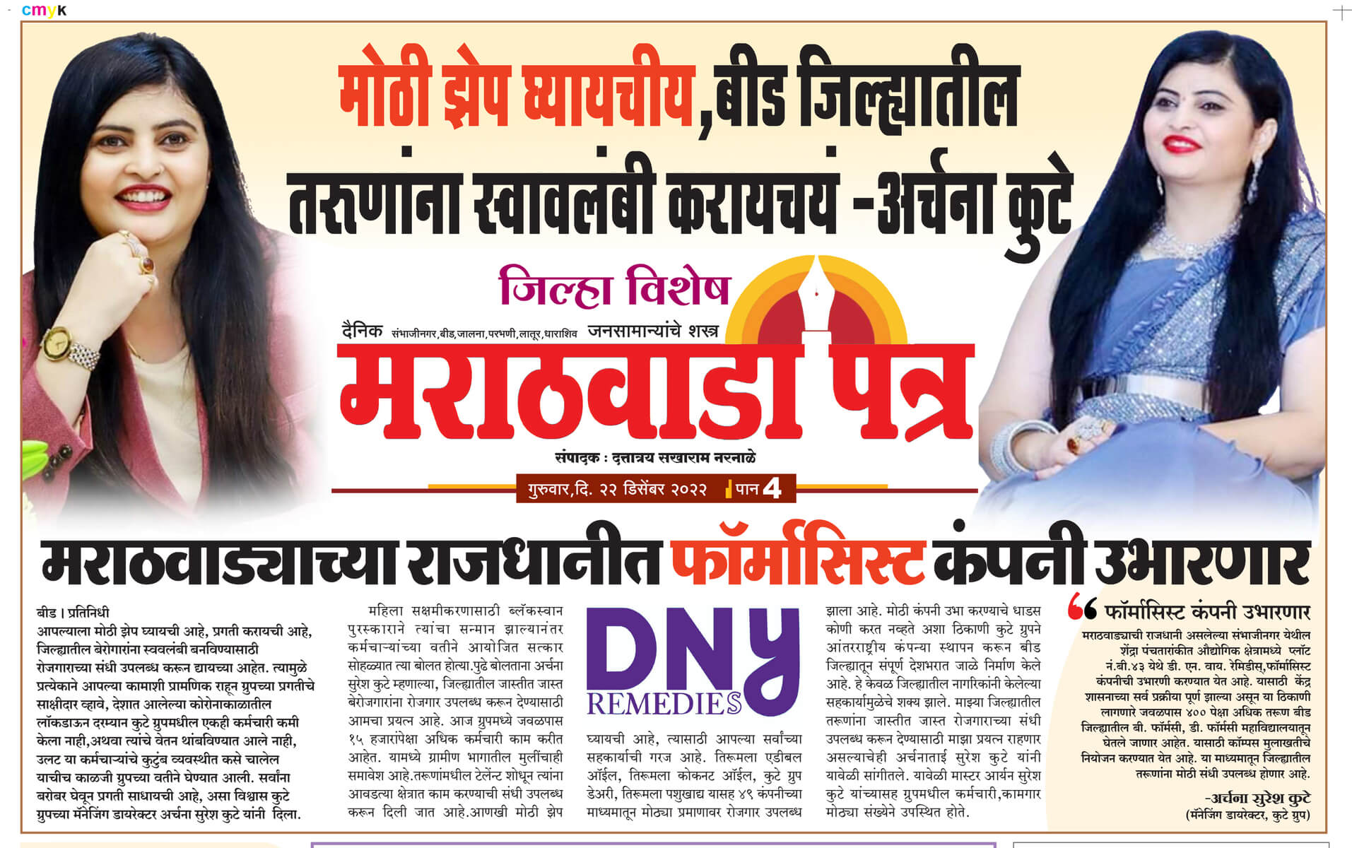 In Chhatrapati Sambhaji Nagar (Aurangabad), DNY Remedies will be operational – Dainik Marathwada Patra